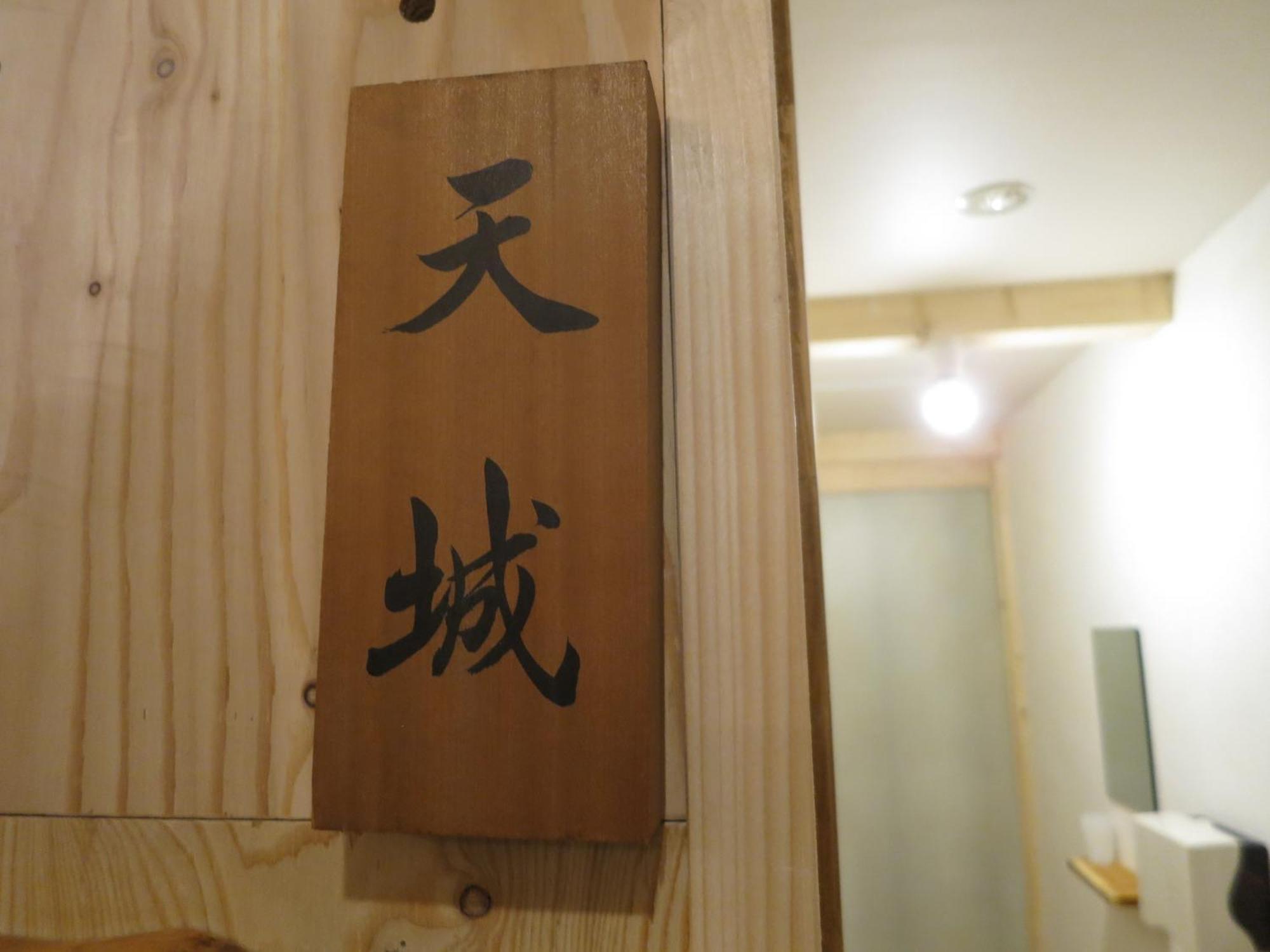 Sappolodge Sapporo Rum bild